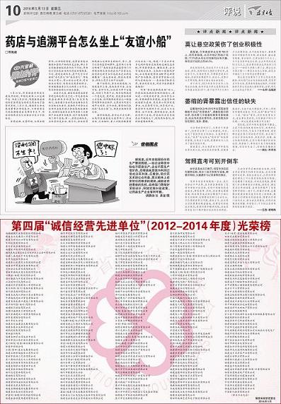 我院榮獲福建省第四屆“誠信經營先進單位”稱號